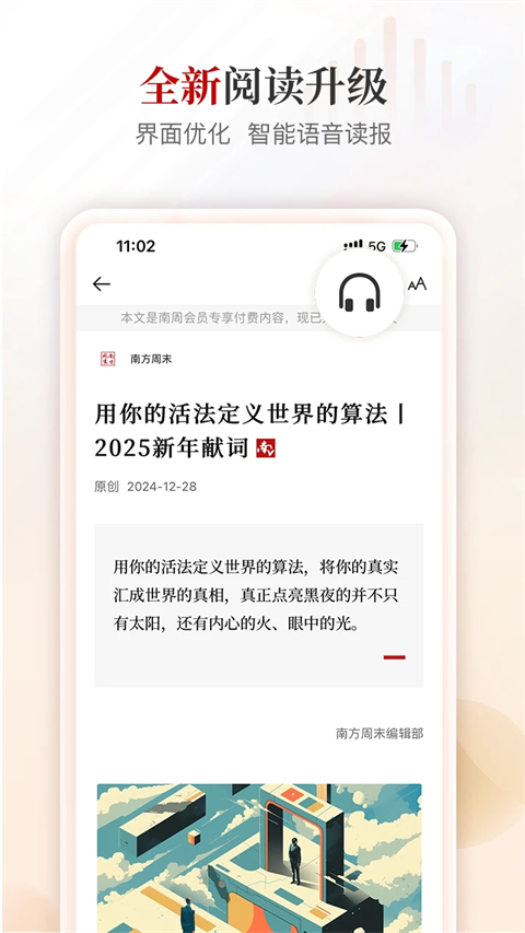 南方周末手机版(1)