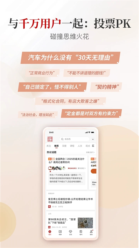 南方周末手机版(4)