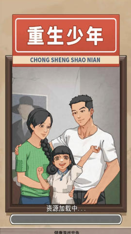 重生少年(3)