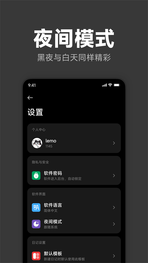 记时光日记app(3)