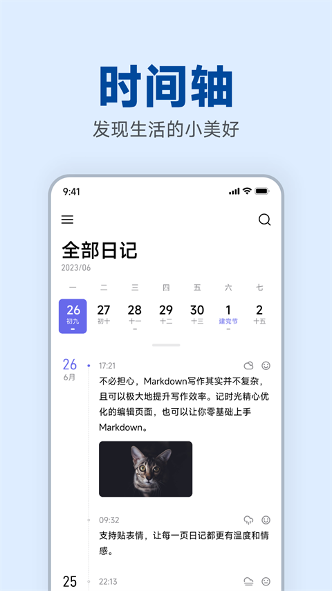 记时光日记app(2)