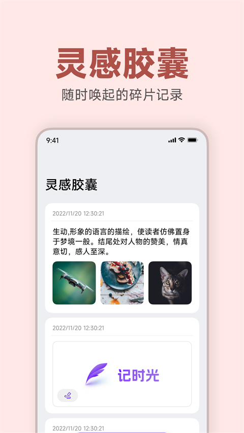记时光日记app(1)