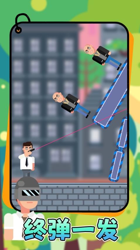 子弹终结者免广告(1)