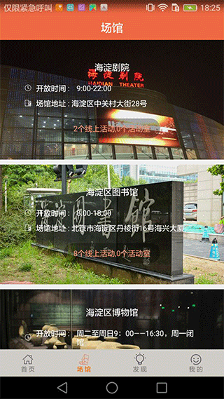 文旅海淀app正版(4)