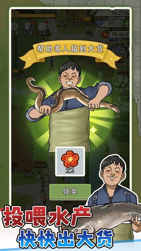 抓鱼大师无限金钱(5)