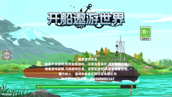 開船遨游世界無限金幣版(3)