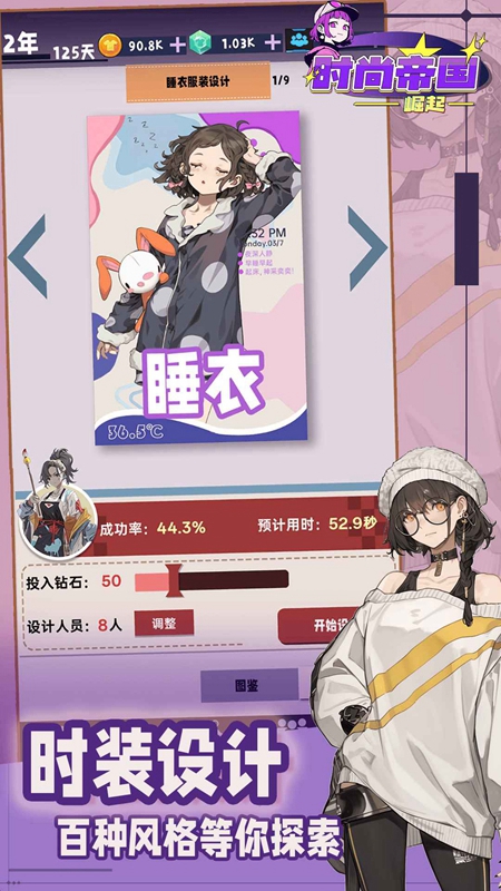 时尚帝国崛起无限资源版(2)