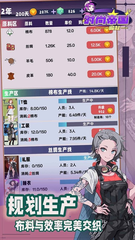 时尚帝国崛起无限资源版(1)