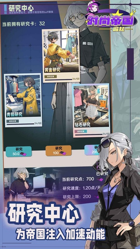 时尚帝国崛起无限资源版(3)