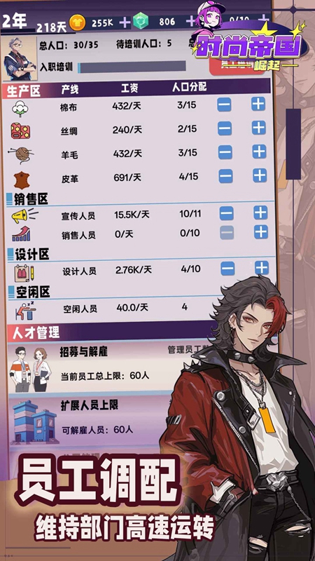 时尚帝国崛起无限资源版(5)