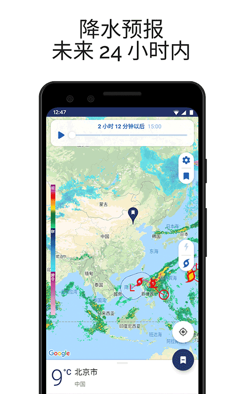 clime气象雷达高级版(2)