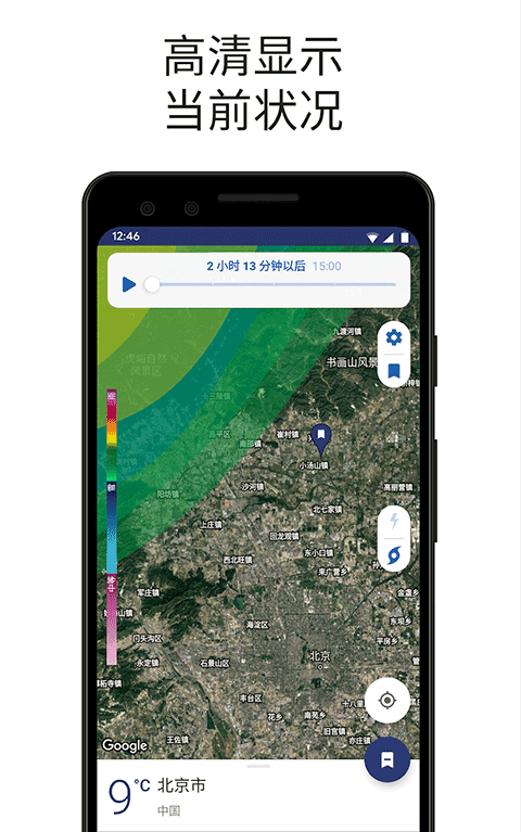 clime气象雷达高级版(5)