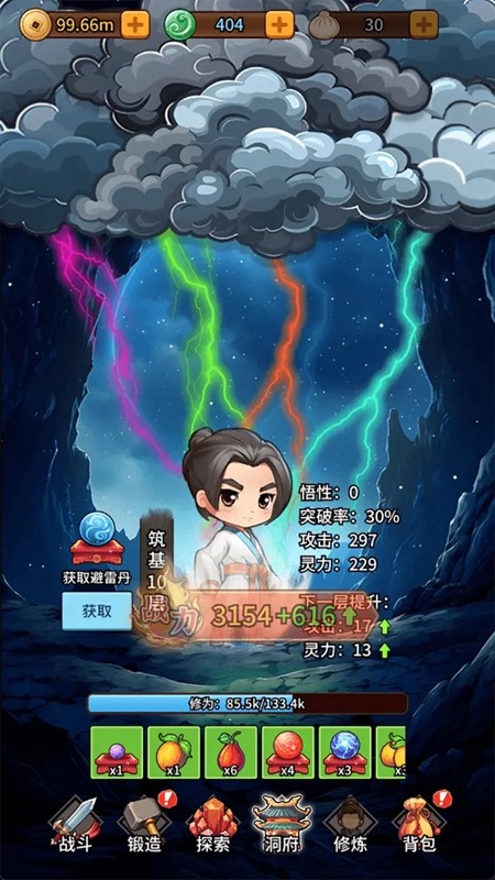 修仙炼剑之旅(3)