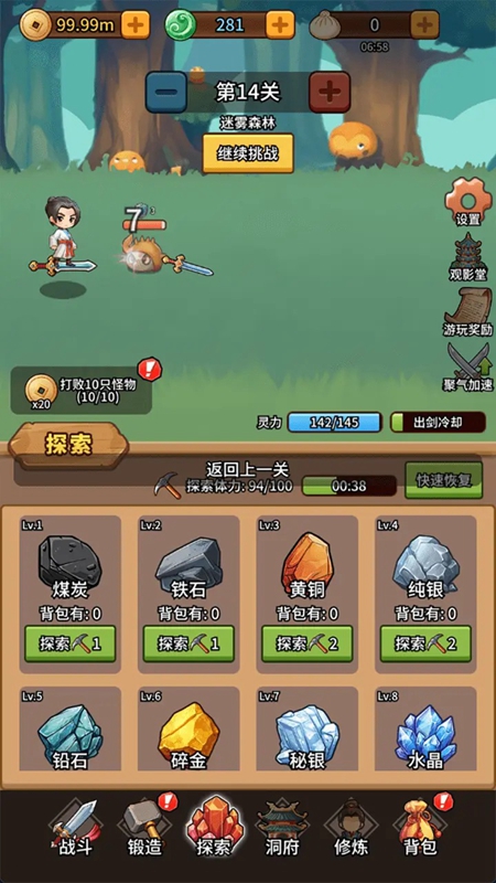 修仙炼剑之旅(2)