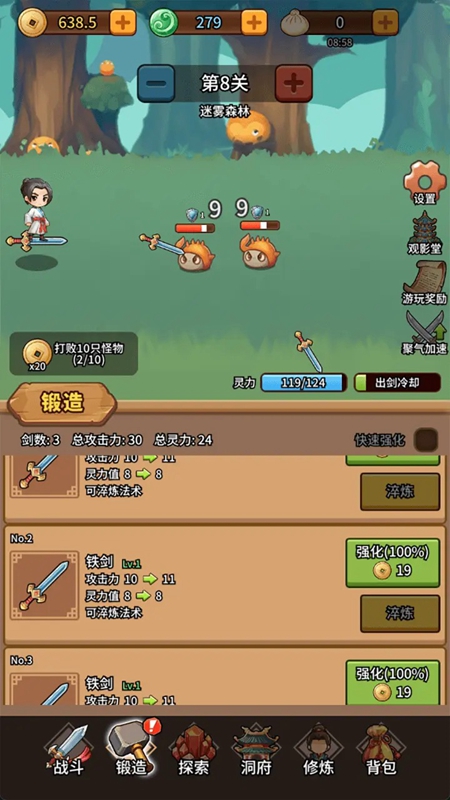 修仙炼剑之旅(4)