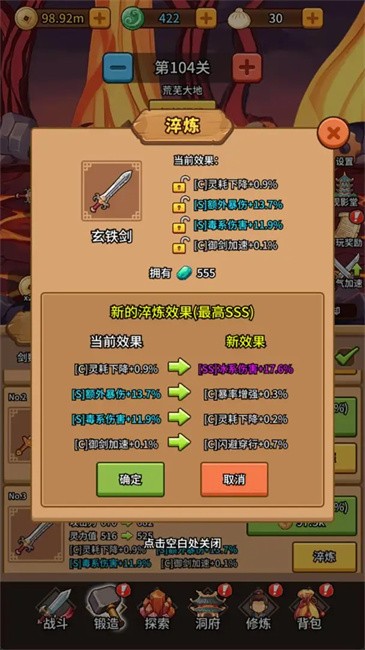 修仙炼剑之旅内置菜单功能最新版本(4)