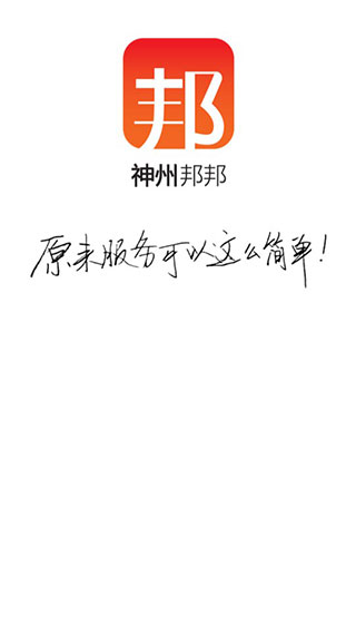 神州邦邦接单(1)