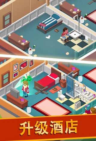 酒店帝国大亨最新版(2)
