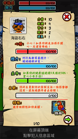监狱人生RPG(5)