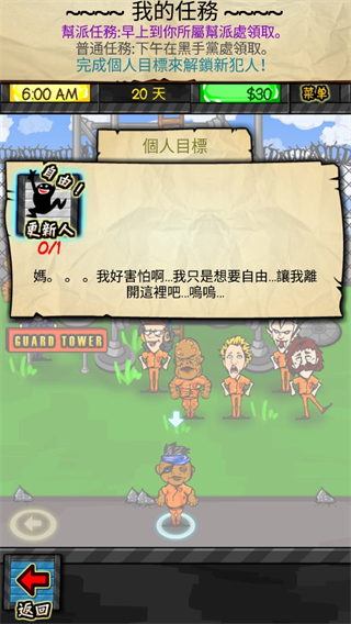 监狱人生RPG(1)