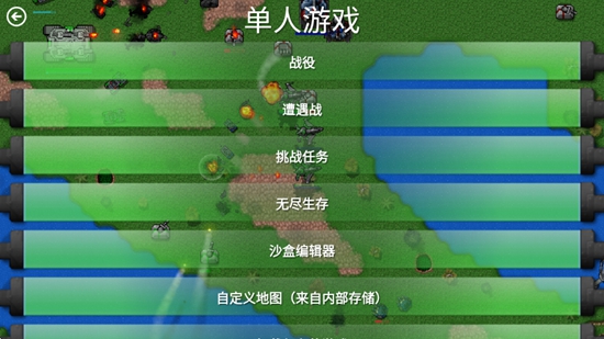 铁锈战争全汉化版(3)