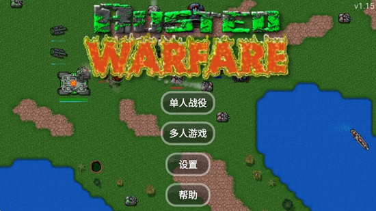 铁锈战争全汉化版(1)