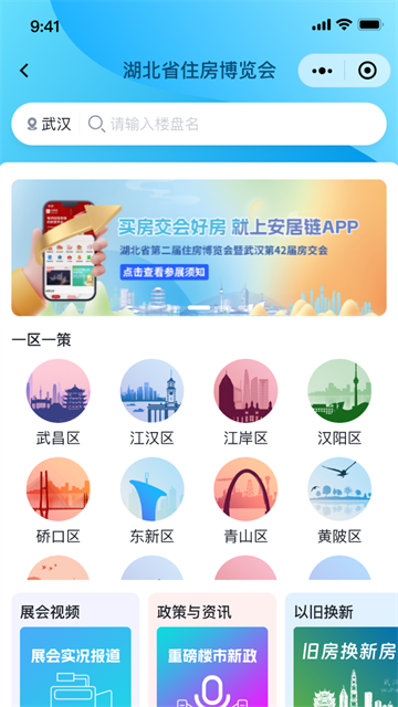 安居链官方版(5)