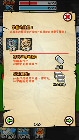 监狱人生rpg内置菜单(3)