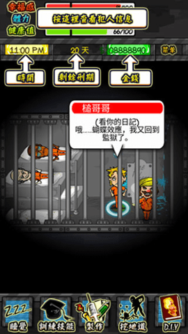 监狱人生rpg内置菜单(1)