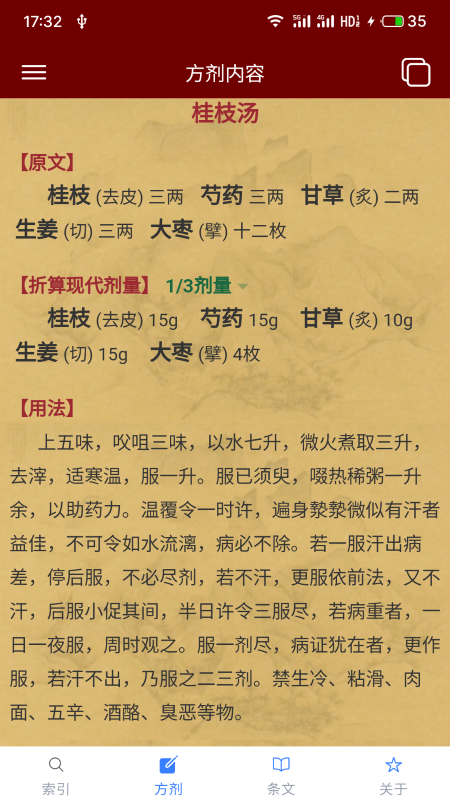 小猴掌上伤寒论(3)