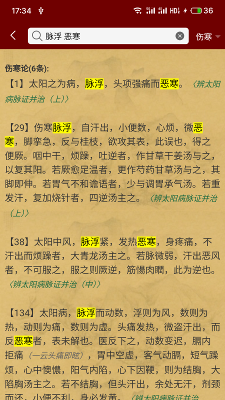 小猴掌上伤寒论(2)