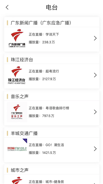 粤听电台(1)