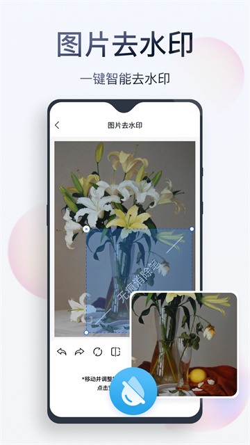 无痕消除笔免费版(1)