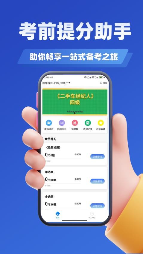 二手车经纪人考试学知题(1)