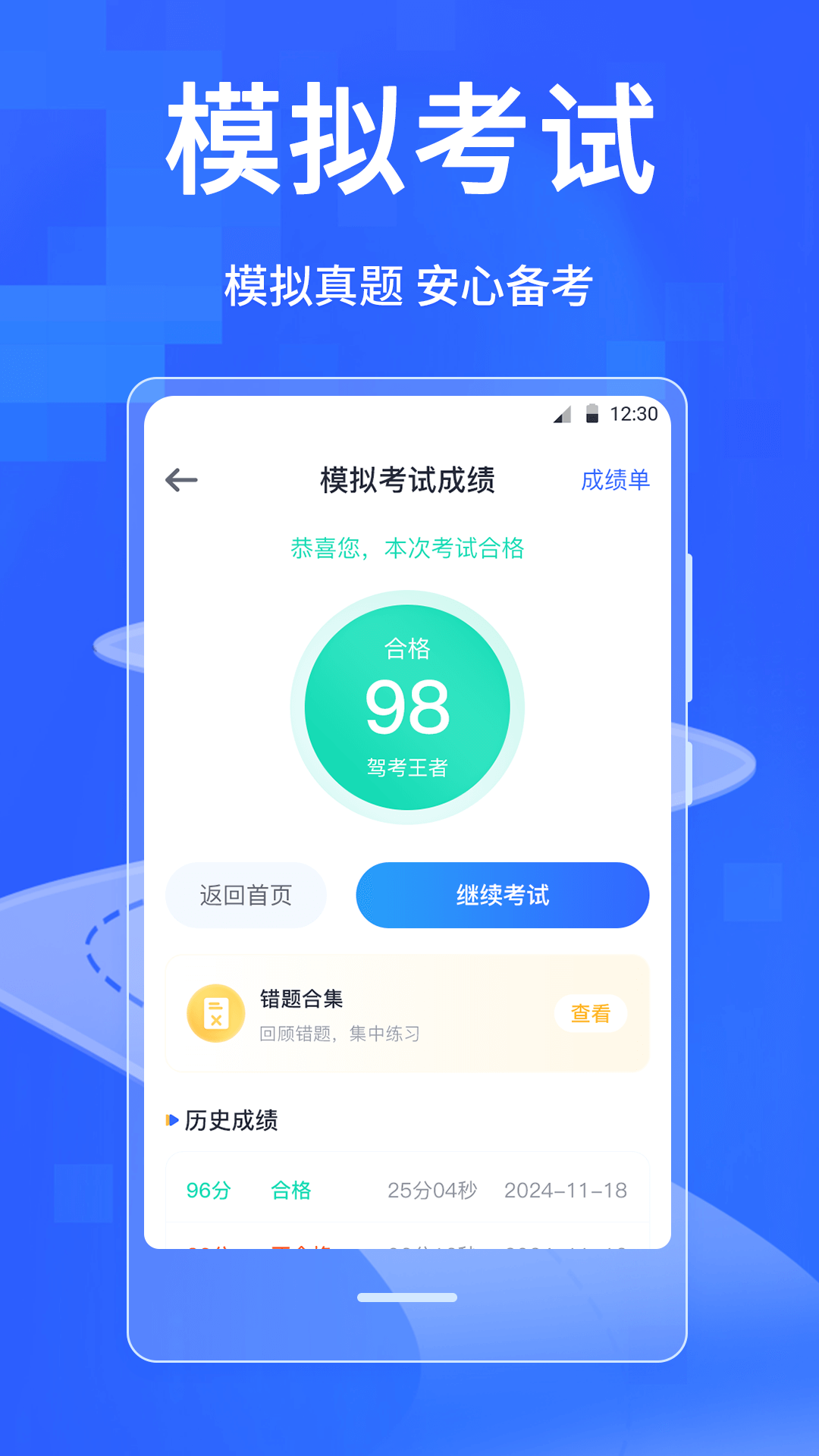 驾考模拟科目一(3)