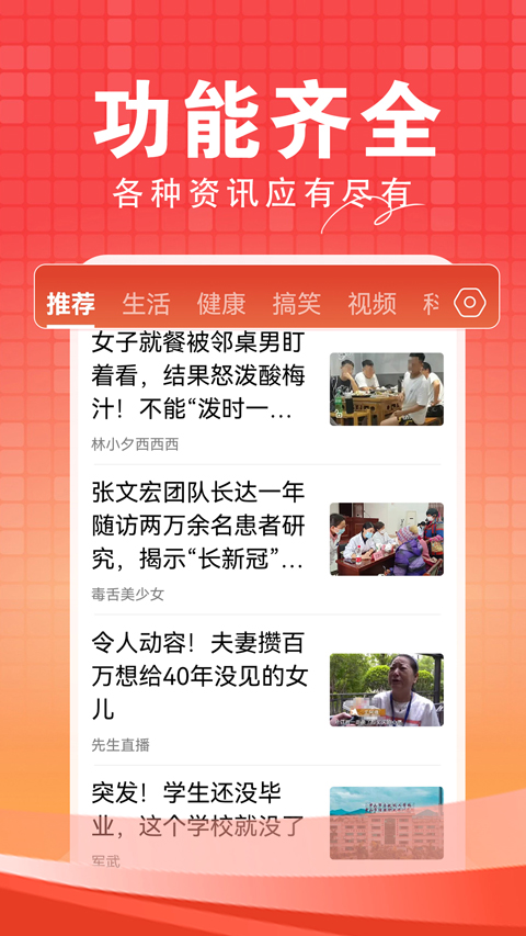 今日快闻最新版(2)