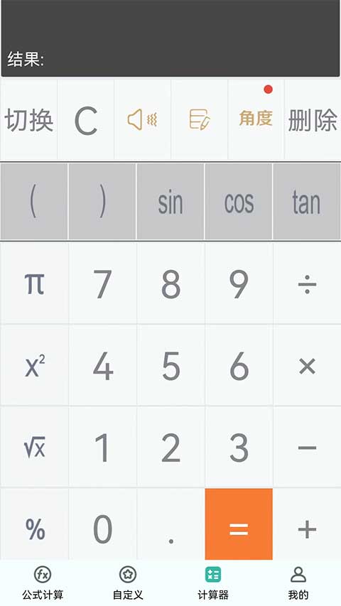 建工计算器免费版(1)