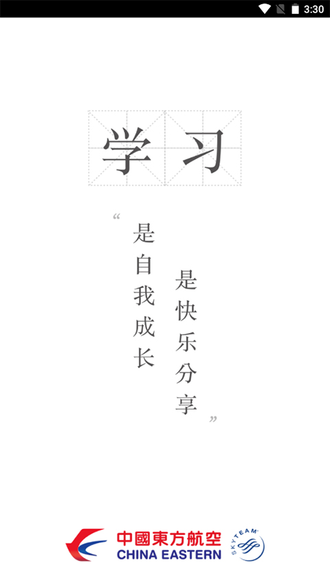 东航易学网(4)