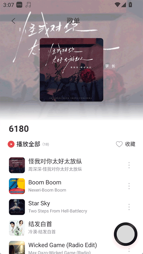 MagicPlayer音乐播放器(5)