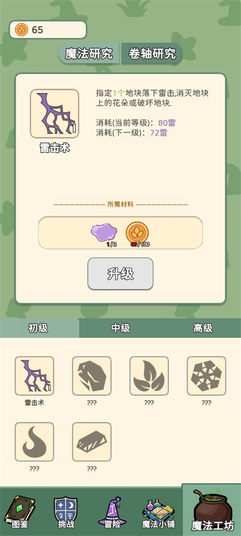 魔法花匠手机版(1)