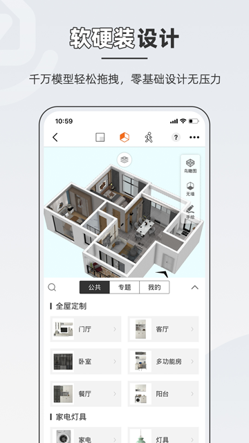 知户型APP(3)