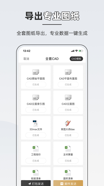 知户型APP(4)