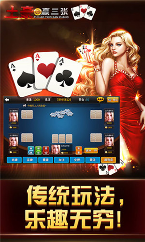 土豪赢三张最新版(1)