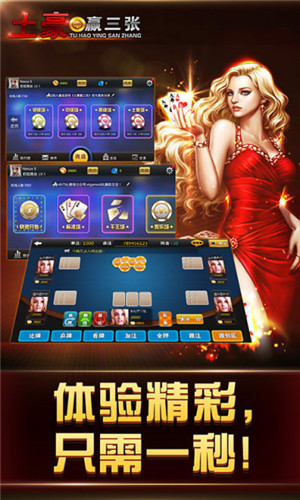 土豪赢三张最新版(2)