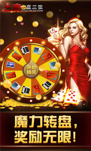 土豪赢三张最新版(4)