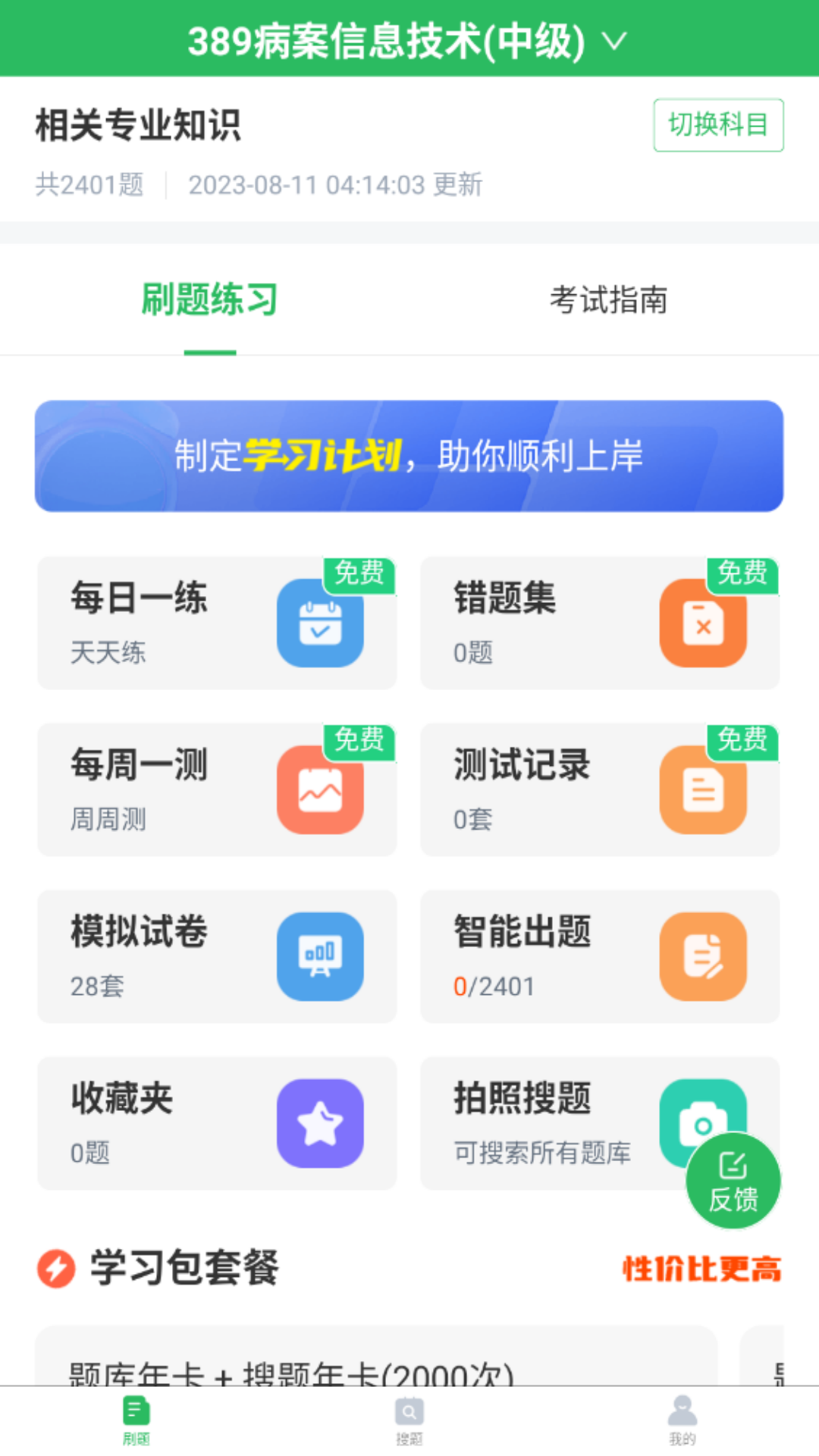 病案信息技术题库(4)