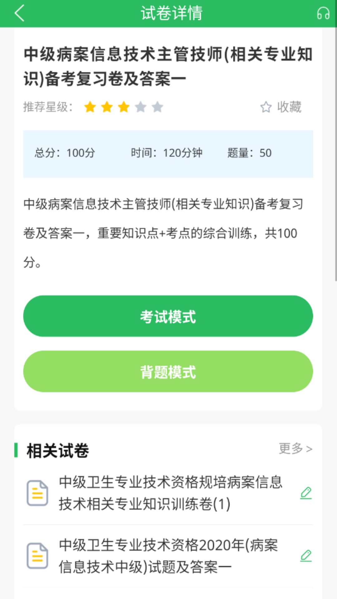 病案信息技术题库(3)