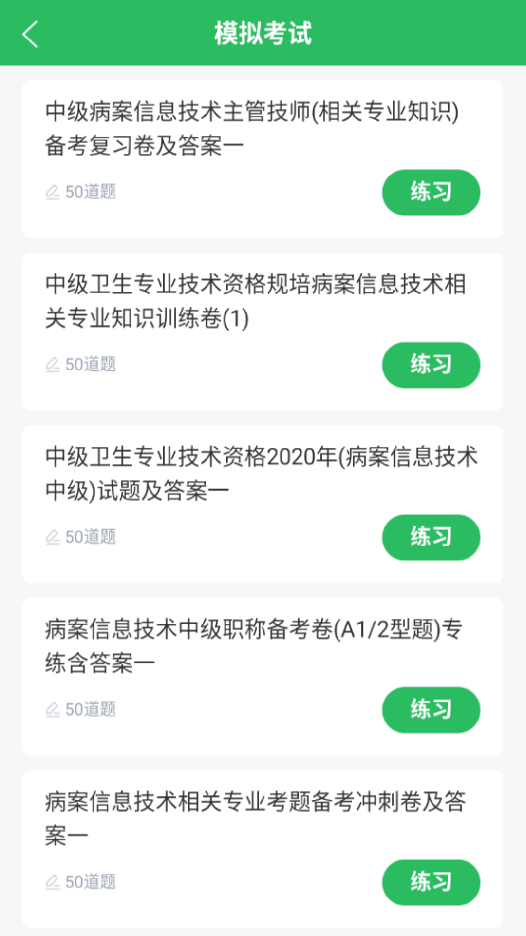 病案信息技术题库(2)