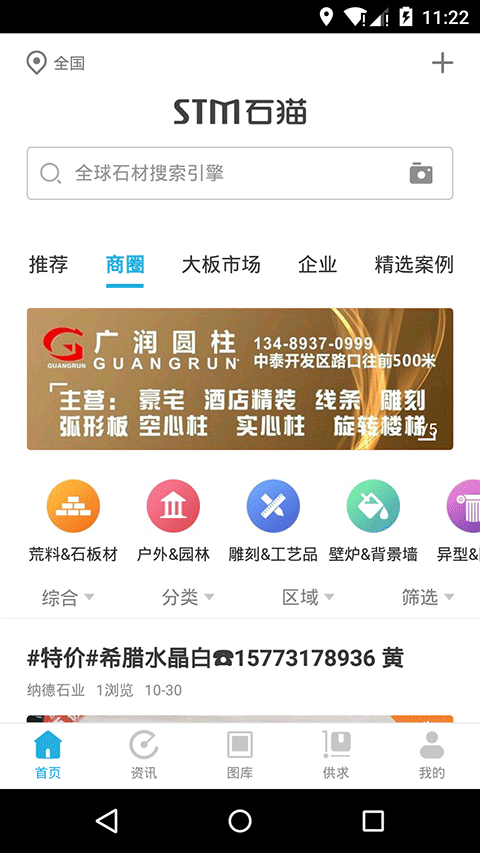 石猫石材网app(1)