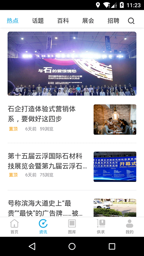 石猫石材网app(2)